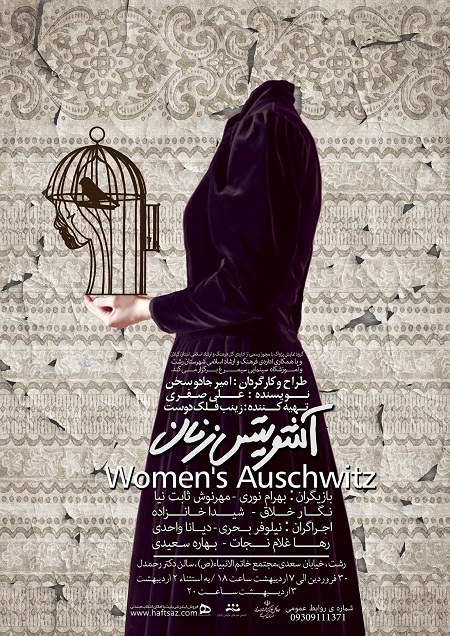 نمایش آشویتس زنان