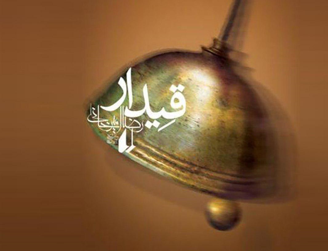 رمان قیدار