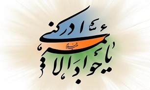 ولادت امام جواد