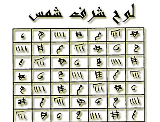 19 فروردین، روز شرف الشمس 19 فروردین، روز شرف الشمس