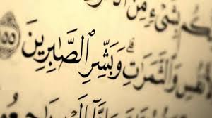 صبر و دستورات قرآنی