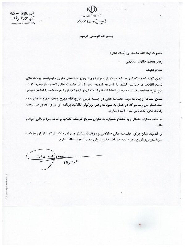 نامه احمدی نژاد به مقام معظم رهبری