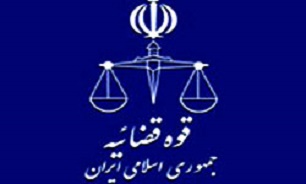 لایحه جامع اداری و استخدامی قوه قضائیه به دولت ارسال شد