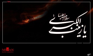 حضرت زینب (س)
