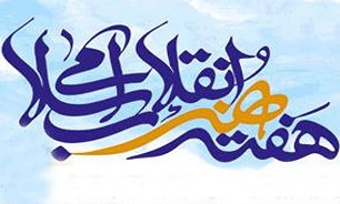 هفته هنر انقلاب اسلامی