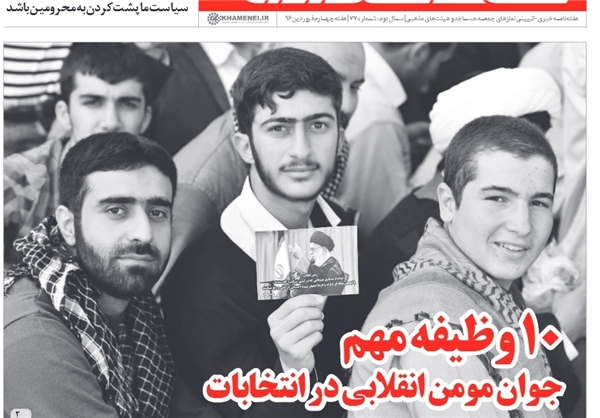 10 وظیفه مهم جوان مؤمن انقلابی در انتخابات