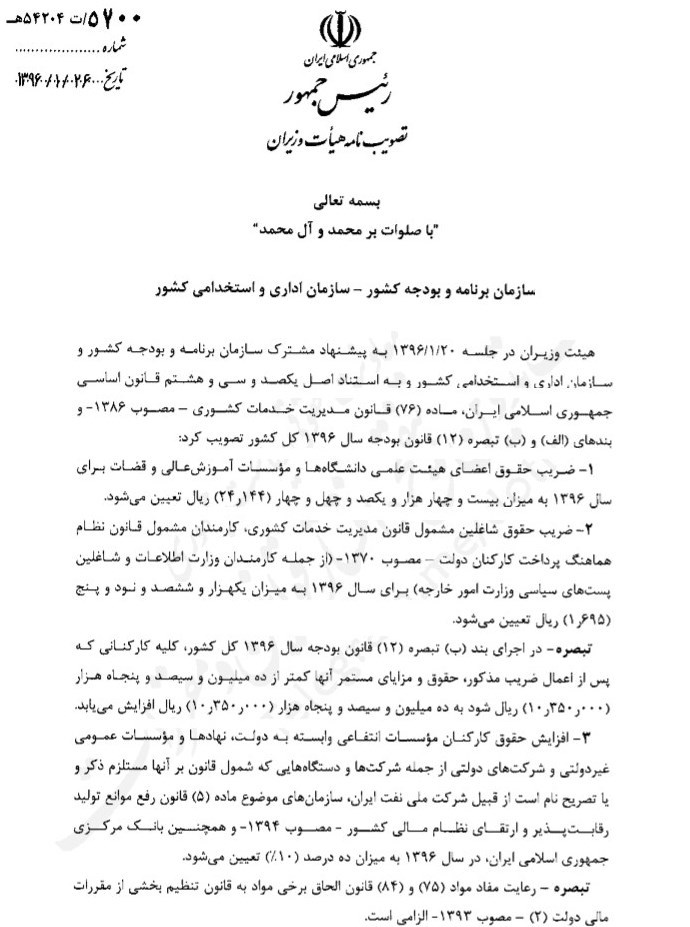 حداقل حقوق کارمندان مشخص شد حداقل حقوق کارمندان مشخص شد