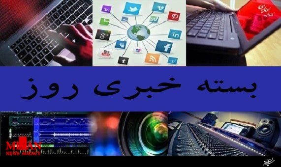 بسته خبری برترینهای روز بسته خبری برترینهای روز