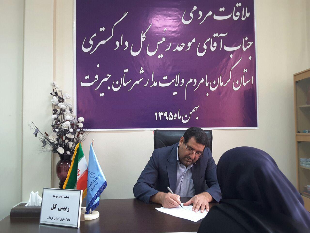 ملاقات 3هزار و 575 شهروند کرمانی با رئیس کل دادگستری استان