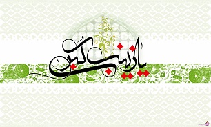 حضرت زینب
