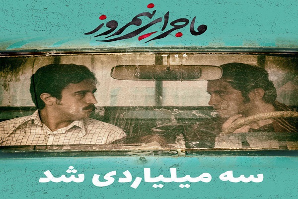 ماجرای نیمروز ماجرای نیمروز
