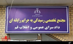افتتاح مجتمع تخصصی جرائم رایانه‌ای در دادسرای قم
