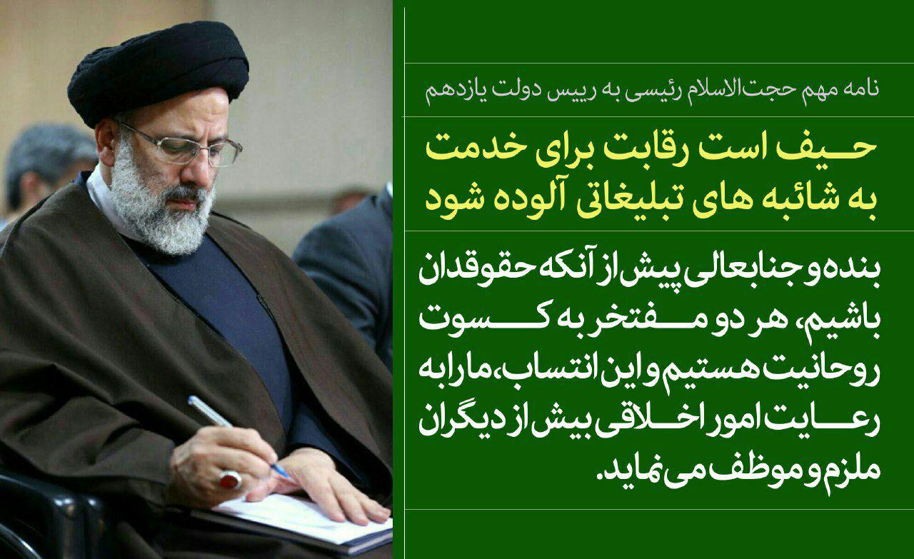 حجتالاسلام والمسلمین رئیسی حجتالاسلام والمسلمین رئیسی