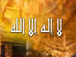 از معنی عبارت «لا إله إلّا اللّه» چه می دانید؟