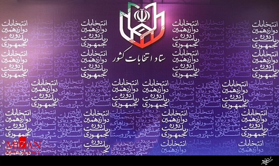 اعلاماسامی 6 نامزد دوازدهمین انتخابات ریاستجمهوری در سیما اعلاماسامی 6 نامزد دوازدهمین انتخابات ریاستجمهوری در سیما