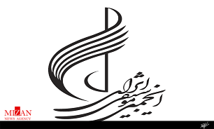 انجمن موسیقی ایران