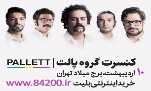 گروه پالت
