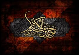امام موسی الکاظم (ع) چطور به شهادت رسیدند؟