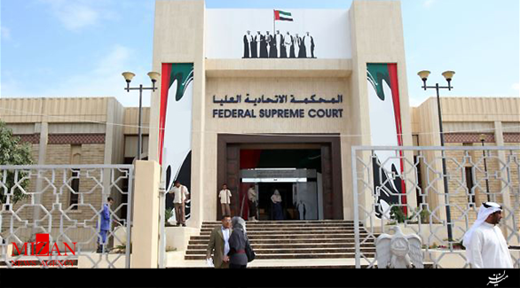 دادگاه امارات