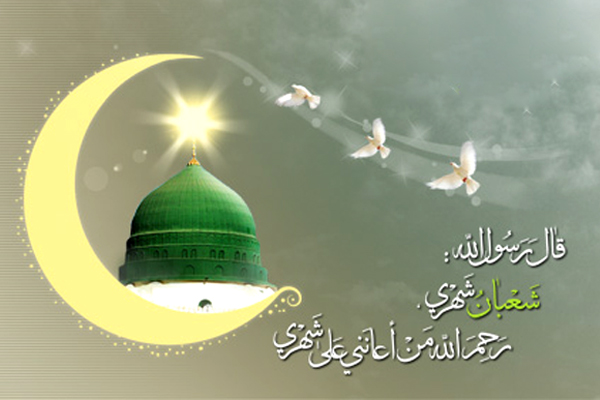 اعمال ماه شعبان المعظم