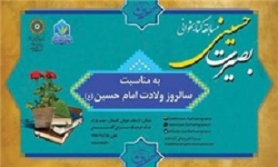 مسابقه کتابخوانی بصیرت حسینی ویژه اعیاد شعبانیه مسابقه کتابخوانی بصیرت حسینی ویژه اعیاد شعبانیه