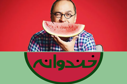 خنداونه