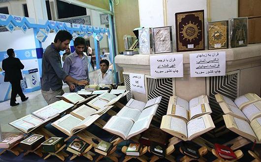 نمایشگاه قرآن کریم