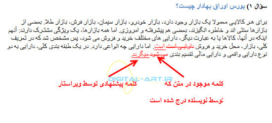 آموزش ویراستاری (ویرایش) متن در ورد آموزش ویراستاری (ویرایش) متن در ورد