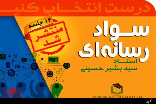  سواد رسانه ای