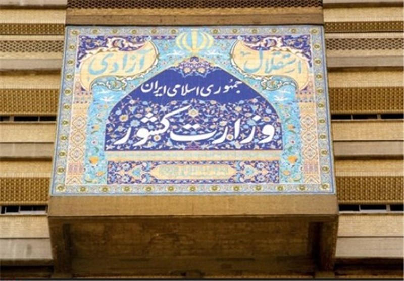 وزارت کشور 