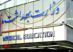 وزارت بهداشت وزارت بهداشت
