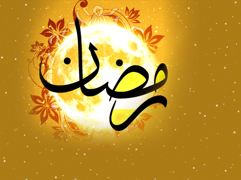 ماه رمضان ماه رمضان