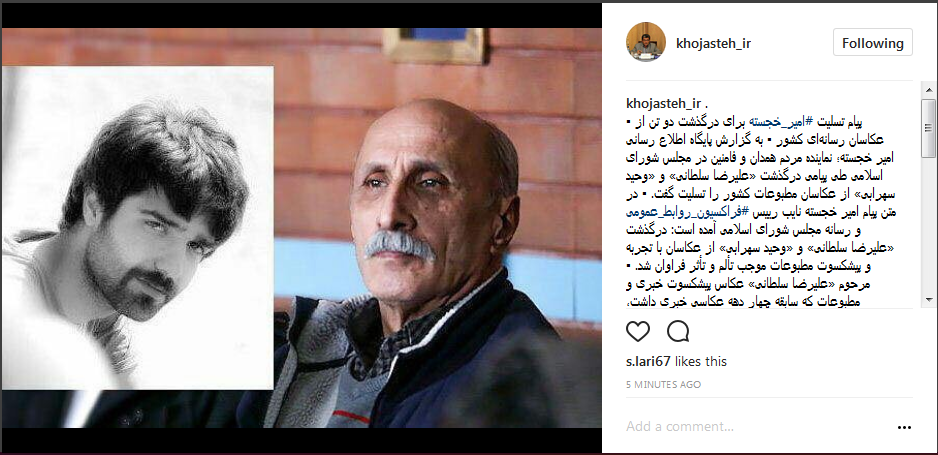 پیام تسلیت یک نماینده مجلس برای درگذشت ۲ تن از عکاسان رسانه‌ای کشور