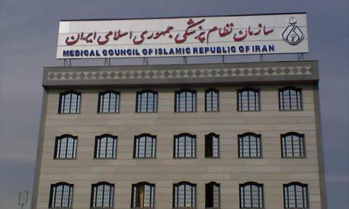 آغاز ثبت نام کاندیداهای انتخابات نظام پزشکی از فردا