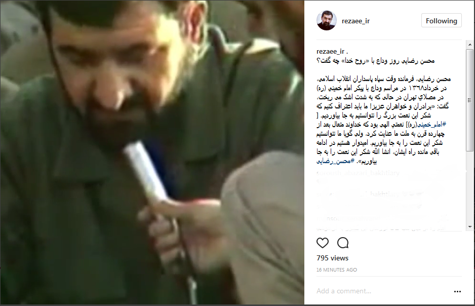 محسن رضایی روز وداع با «روح خدا» چه گفت؟ محسن رضایی روز وداع با «روح خدا» چه گفت؟