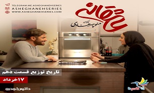 مجموعه «عاشقانه»