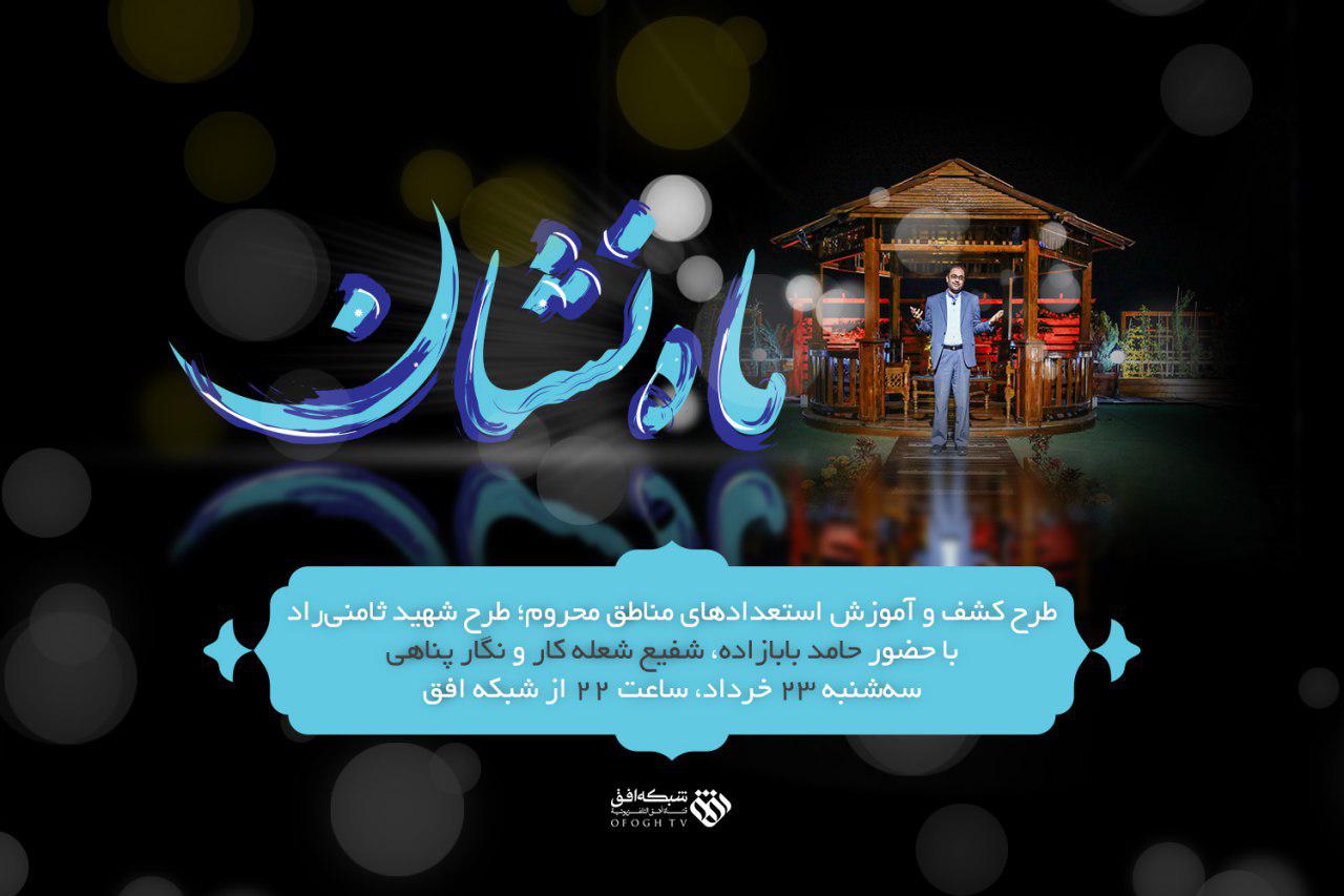 شبکه افق