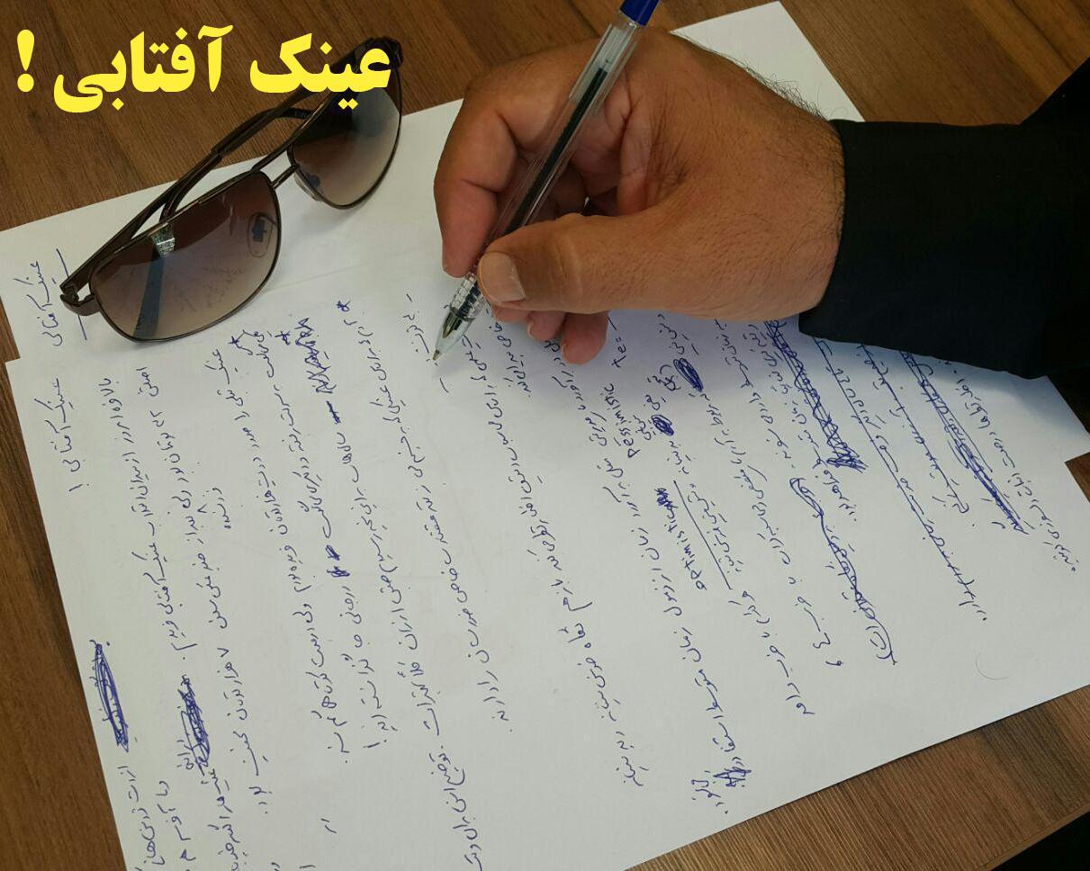ماجرای خرید عینک آفتابی رئیس اسبق؛ جنس ارزان بهتر است/ مردم زابل تشنهاند ماجرای خرید عینک آفتابی رئیس اسبق؛ جنس ارزان بهتر است/ مردم زابل تشنهاند