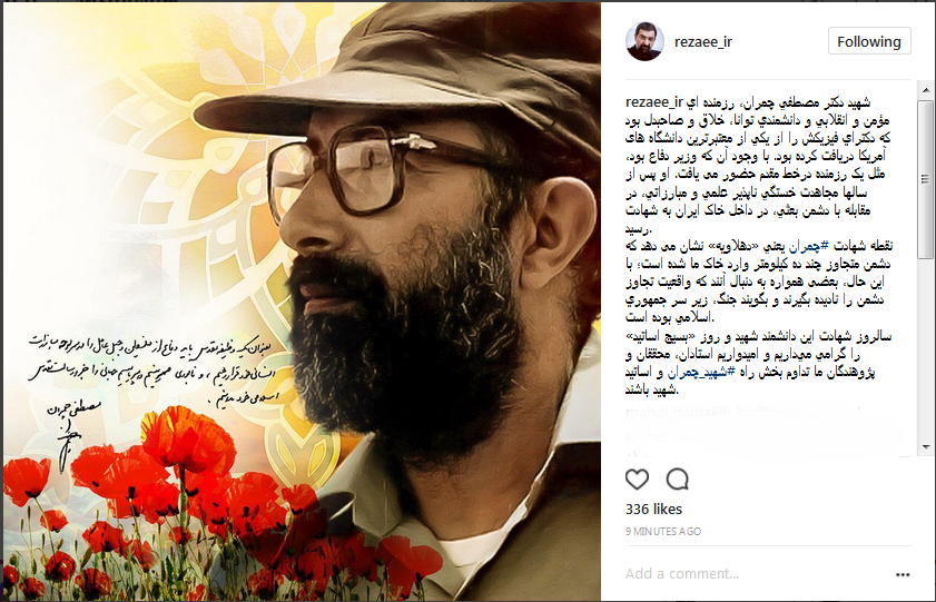 شهید چمران شهید چمران