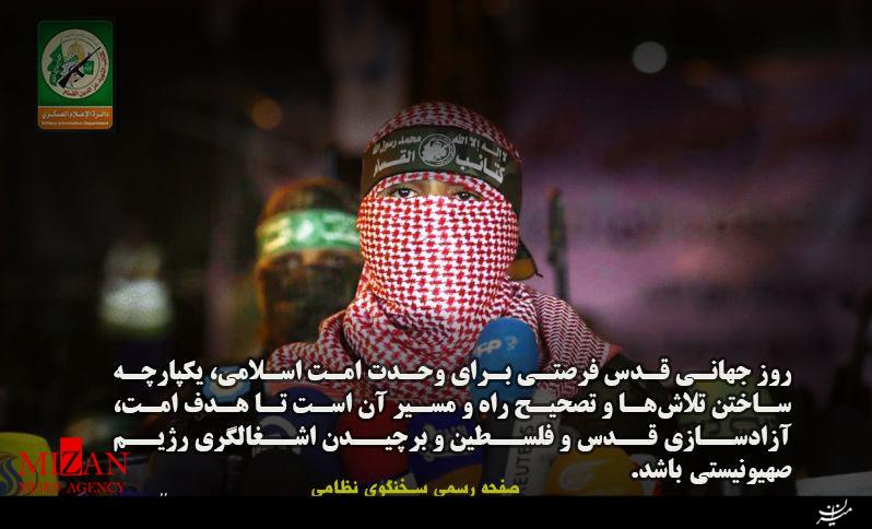 روز قدس فرصتی برای اولویت بخشی مجدد به این مساله است/توییتهای سخنگوی گردانهای عزالدین قسام به مناسب روز قدس روز قدس فرصتی برای اولویت بخشی مجدد به این مساله است/توییتهای سخنگوی گردانهای عزالدین قسام به مناسب روز قدس