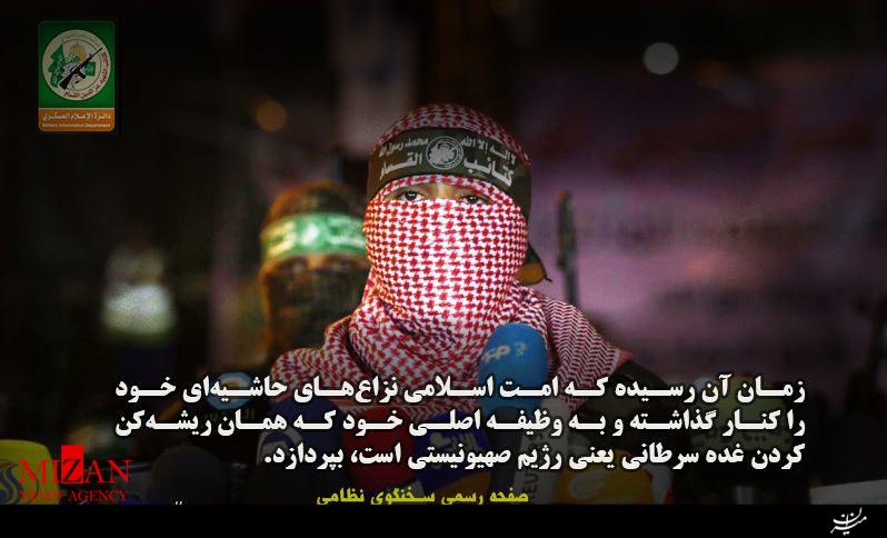 روز قدس فرصتی برای اولویت بخشی مجدد به این مساله است/توییتهای سخنگوی گردانهای عزالدین قسام به مناسب روز قدس روز قدس فرصتی برای اولویت بخشی مجدد به این مساله است/توییتهای سخنگوی گردانهای عزالدین قسام به مناسب روز قدس