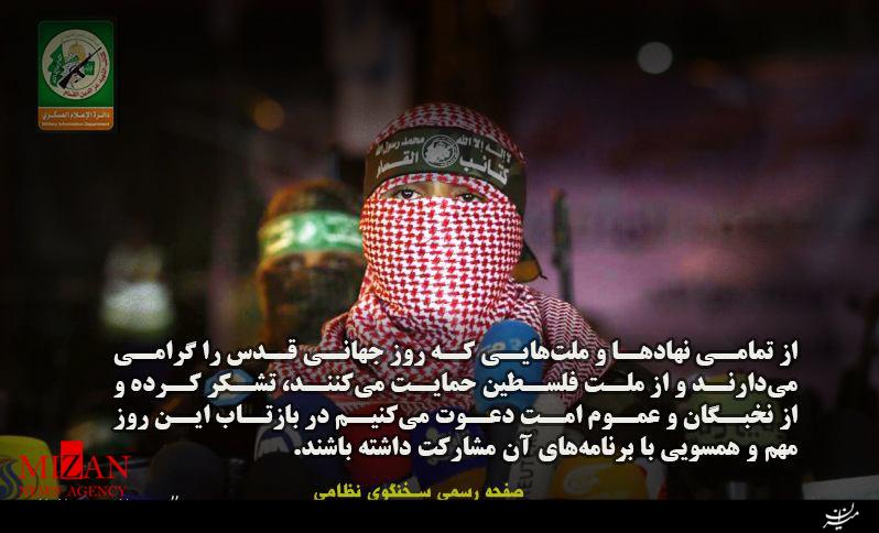 روز قدس فرصتی برای اولویت بخشی مجدد به این مساله است/توییتهای سخنگوی گردانهای عزالدین قسام به مناسب روز قدس روز قدس فرصتی برای اولویت بخشی مجدد به این مساله است/توییتهای سخنگوی گردانهای عزالدین قسام به مناسب روز قدس