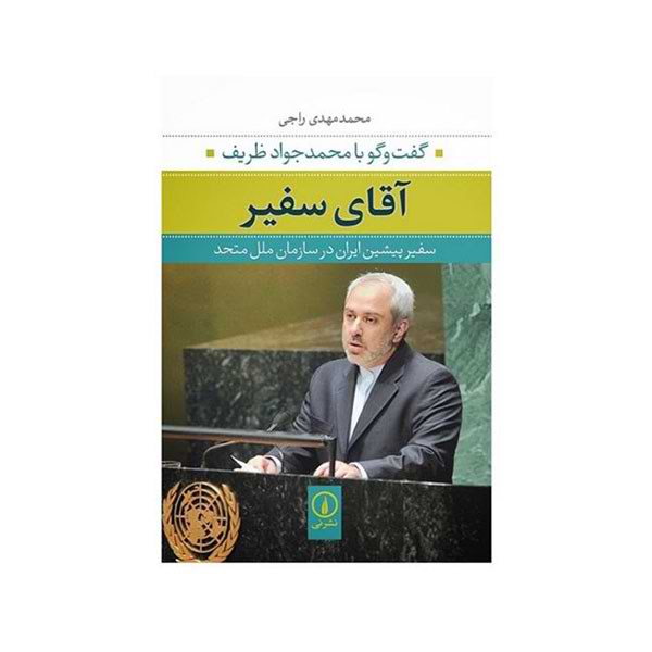 دیپلماسی ارزشی را مخل منافع ملی و امنیت ملی نمی‌دانم
