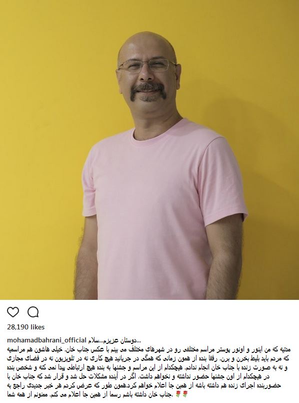 خبری که محمد بحرانی درباره جناب‌ خان تکذیب کرد+عکس