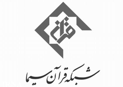 ویژه برنامه‌های شبکه قرآن و معارف در ایام شهادت امام صادق (ع)