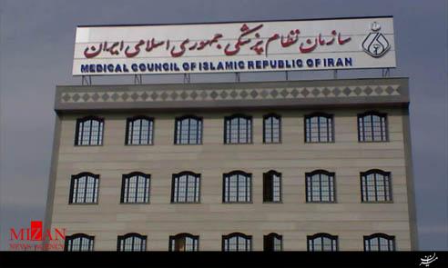 نظام پزشکی 