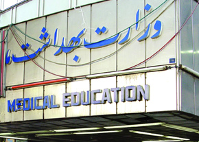 وزارت بهداشت 