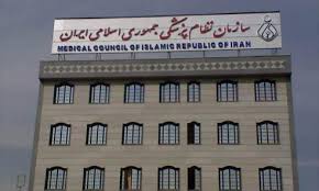 برگزاری مجمع عمومی نظام پزشکی برای انتخاب رئیس