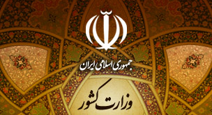 تاكنون حكم انتصاب شهردار تهران صادر نشده است