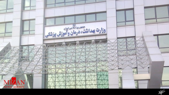 نماینده وزیر بهداشت در شورایعالی برنامه ریزی علوم پزشکی منصوب شد